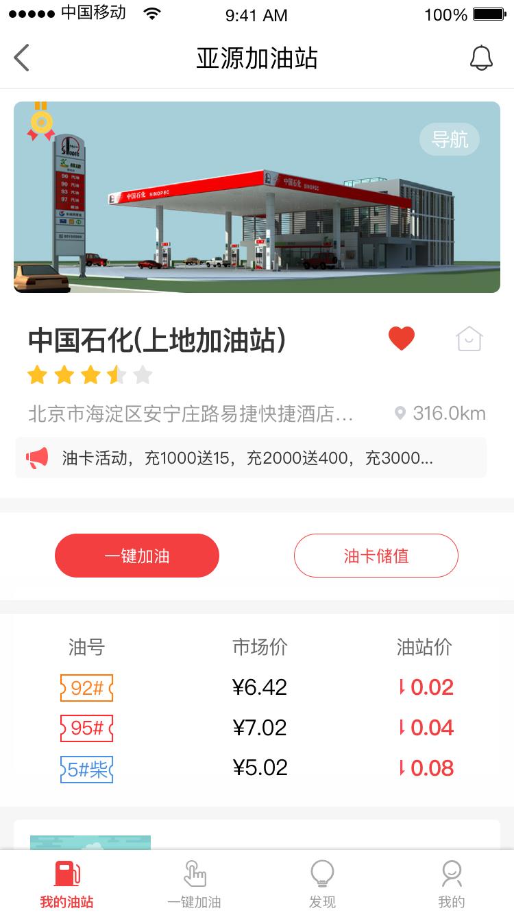 轶善加油  v1.2图1