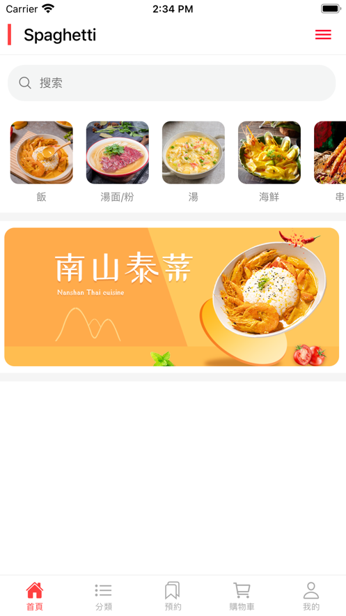 南山泰菜2024  v1.0图2