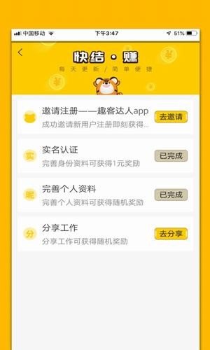 趣客达人最新版  v1.3.0图1