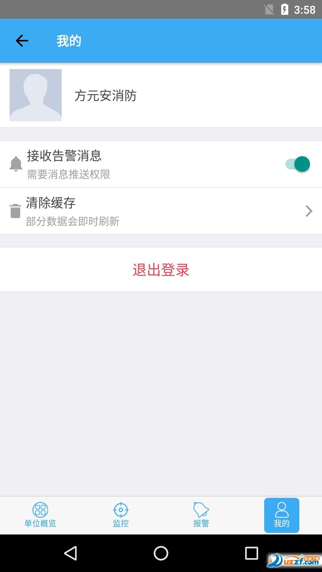 方元安消防卫士