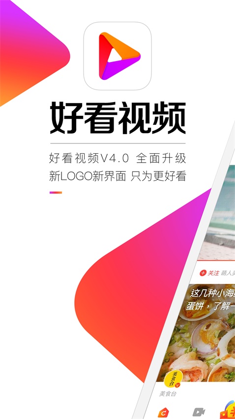 好看视频安装下载安装