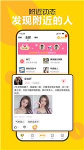 耳语交友免费版