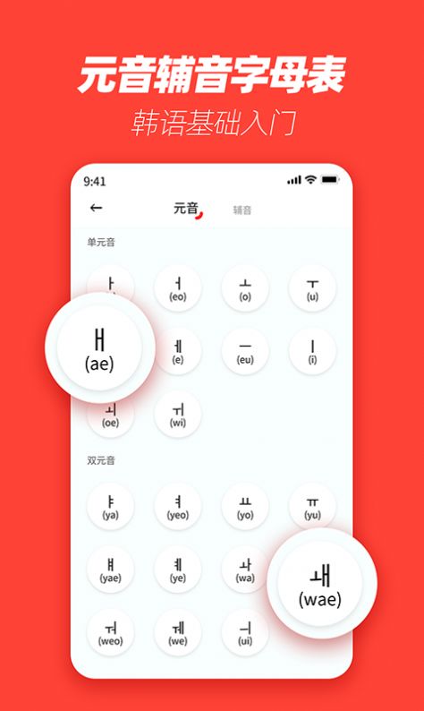 自学韩语  v1.0.0图2