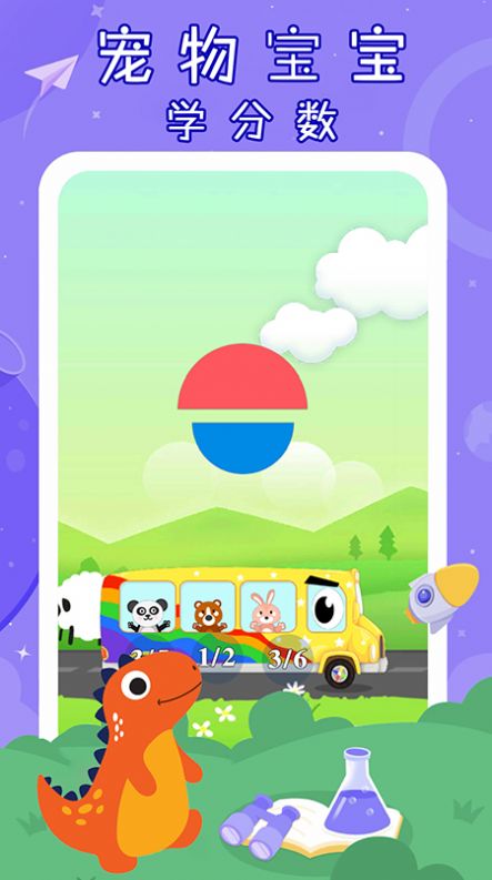 儿童宝宝数学启蒙  v1.0图2