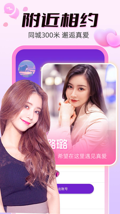 附近连连爱手机版  v1.1.1图1