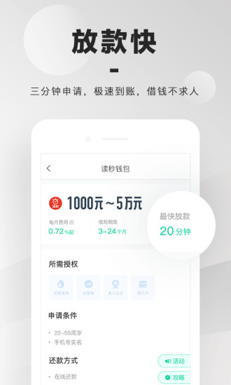 光速贷款安卓版
