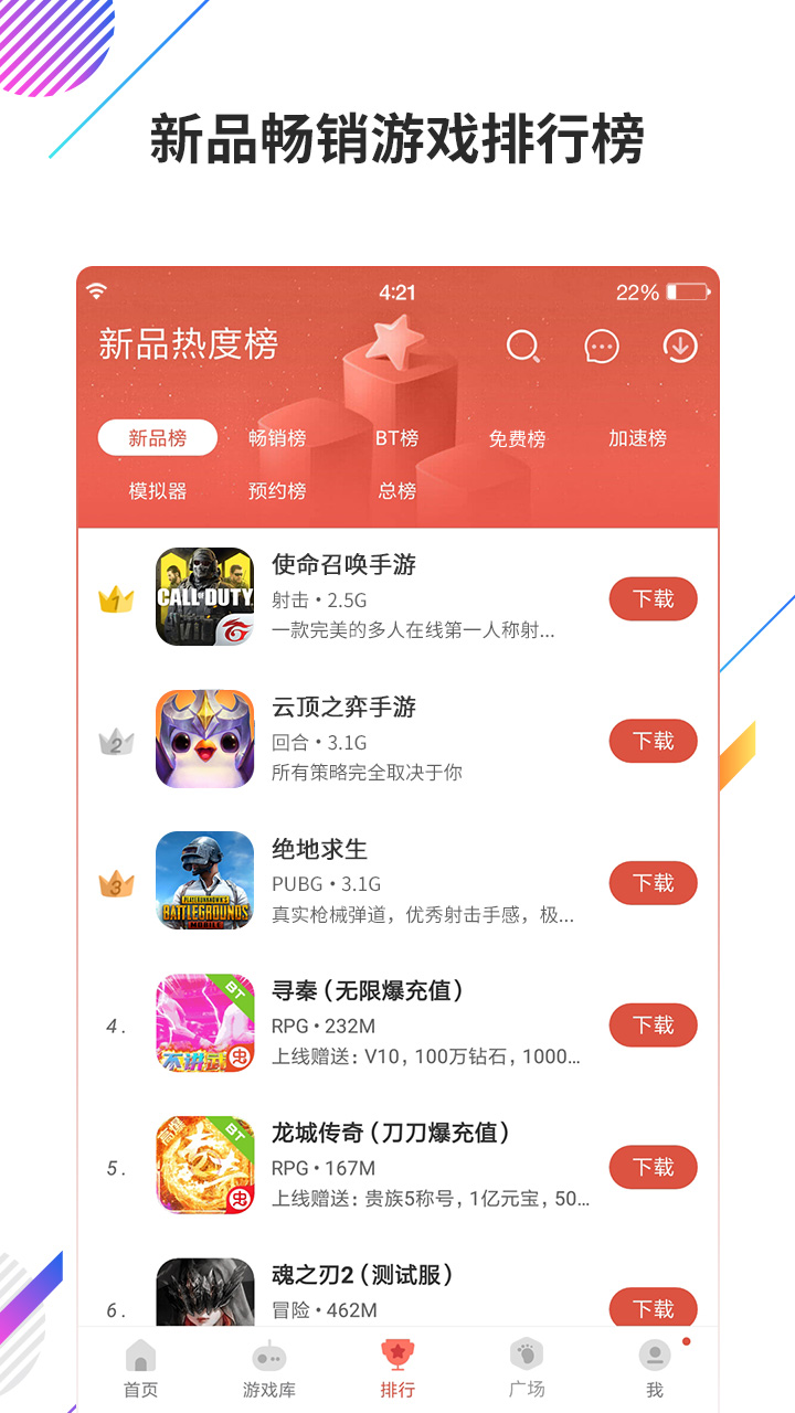 虫虫助手  v4.3.6.5图3