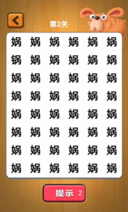 宝宝找汉字  v1.0图1