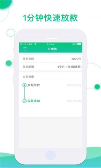 分期族最新版  v2.4.2图3
