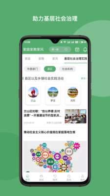 家庭家教家风  v1.0图2