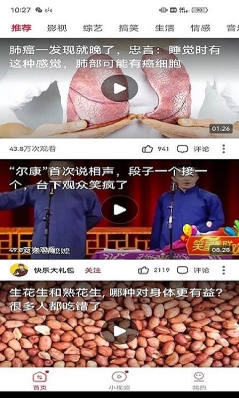 杰杰极速视频免费版