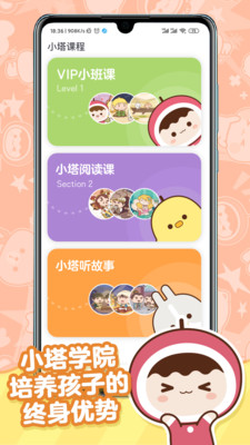 小塔学院  v2.1.1图1