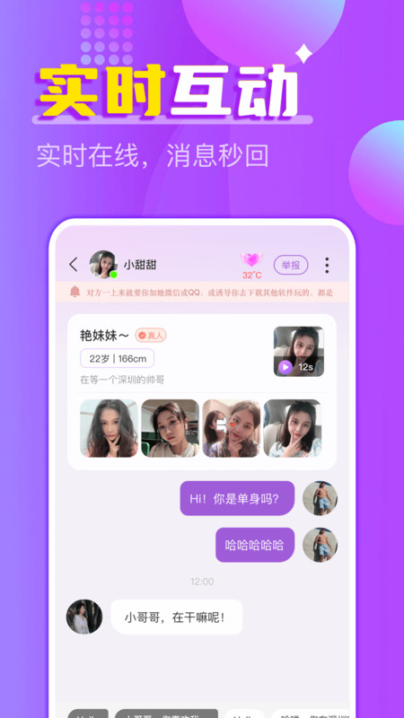 附近陌声一对聊app  v2.1图3