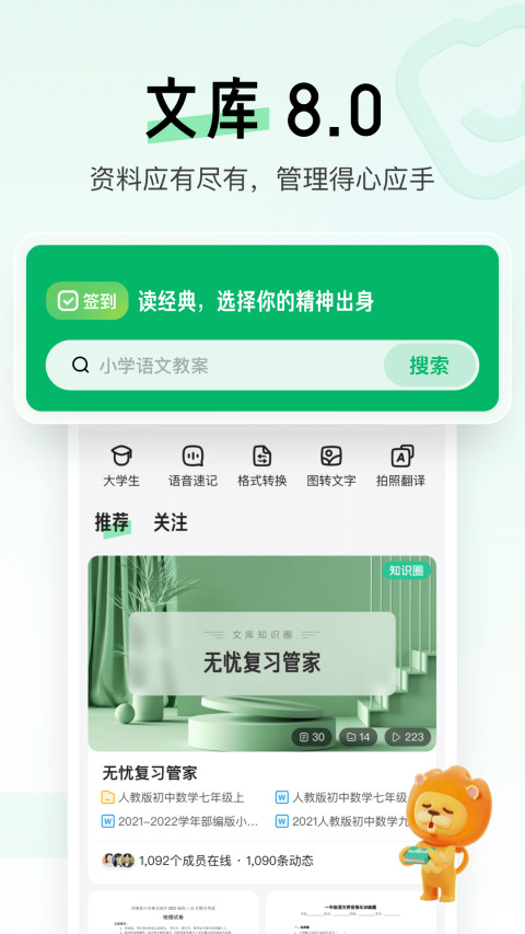 百度文库最新版