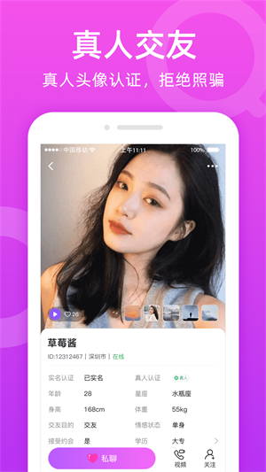 附近陌友聊免费版  v1.6.0图1