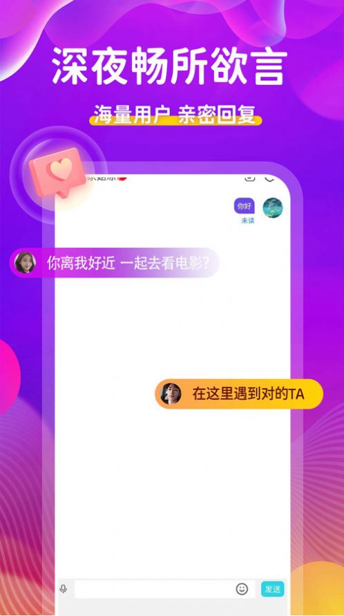 附近人约手机版
