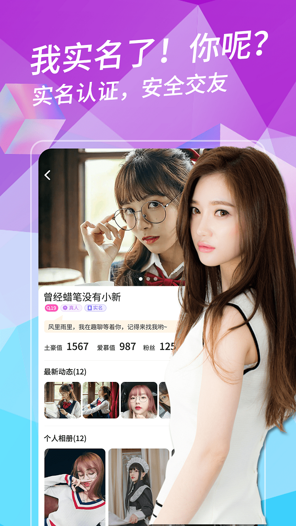 附近趣聊最新版  v20.0.0图3
