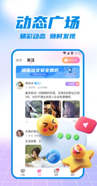 附近爱恋2024  v2.1图3