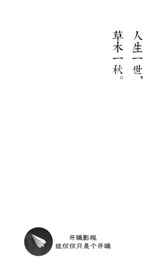开端影视2024