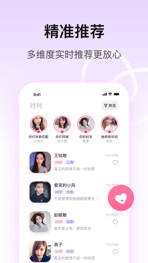 对对app