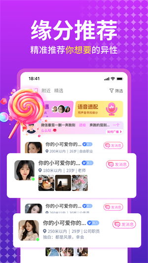 附近蜜聊app  v5.8.00图3