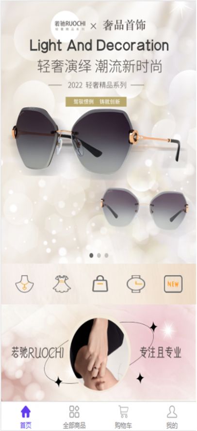 若驰奢品2023  v1.0.0图3