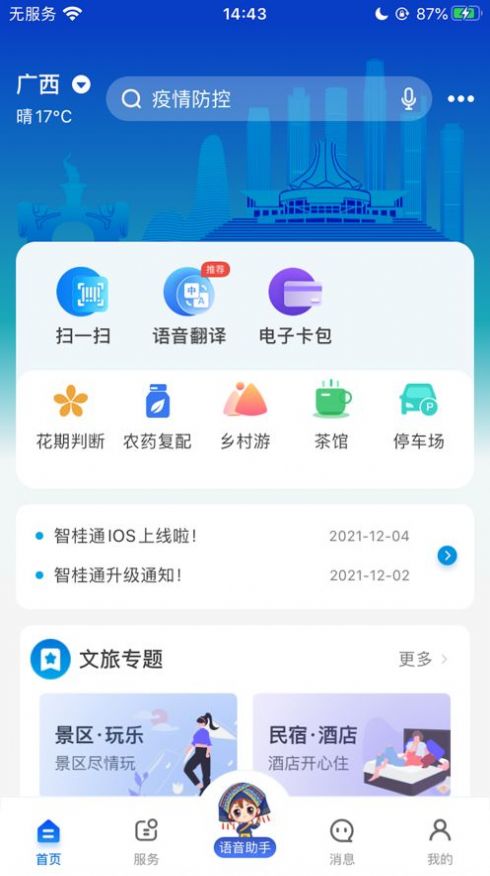 智桂通  v1.0.8图3