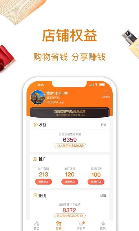 山海菁免费版  v2.9.3.0图3
