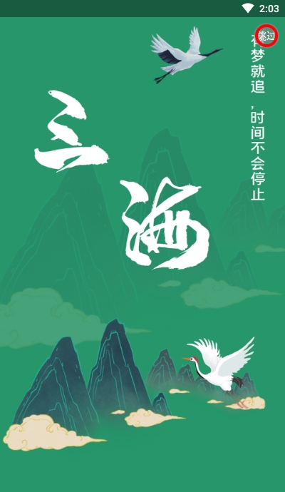 三海手机版  v1.0.0图3
