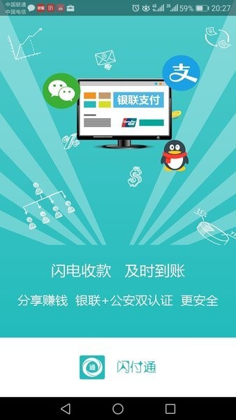 闪付通手机版  v1.0.10图2