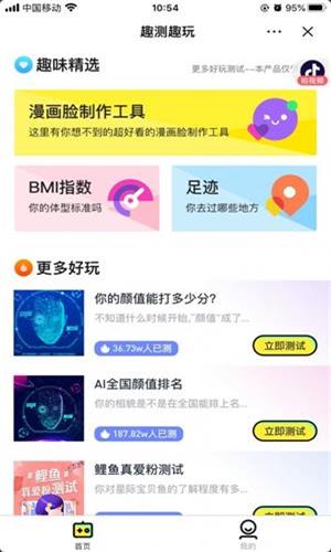 趣测趣玩下载
