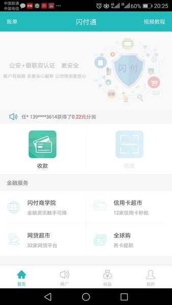 闪付通手机版