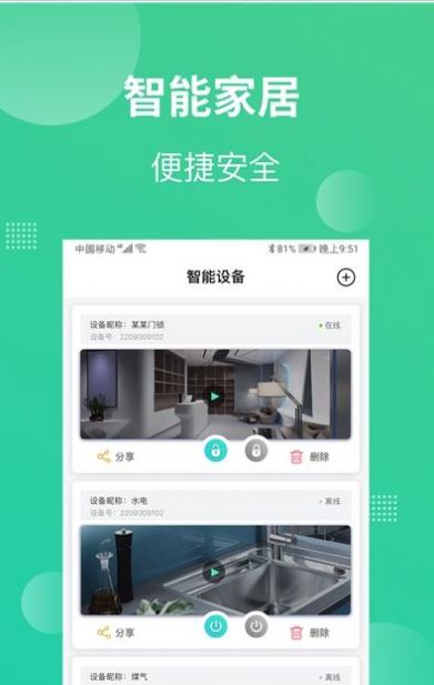 鸿点智家最新版