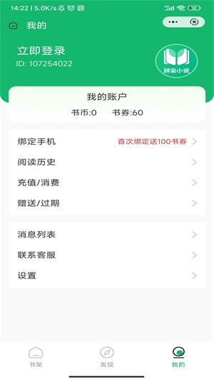 辞染小说安卓版  v2.0.2图3