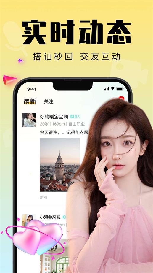 附近寻伴聊天交友  v1.1.8图2