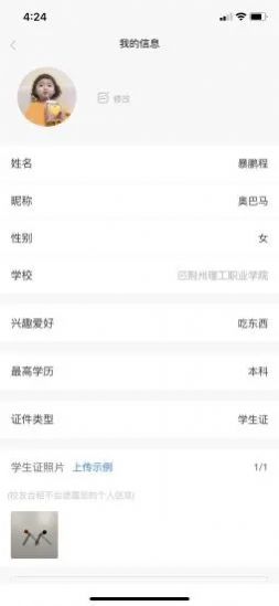 校友合租  v1.0.1图3