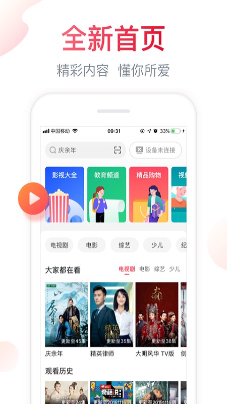 海信聚好看tv版下载  v5.4.6图1