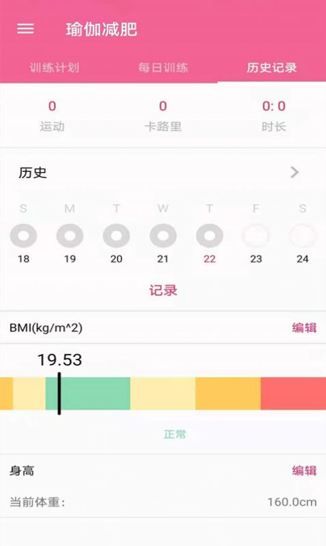 菏菏健康减肥  v2.1.2图2