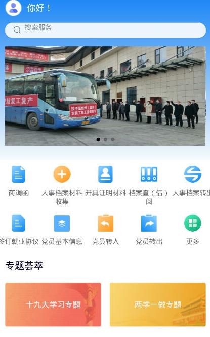 陕西人才  v1.0.0图3