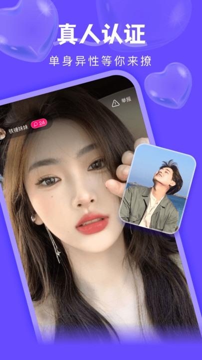 附近探陌一对聊  v1.1.1图5