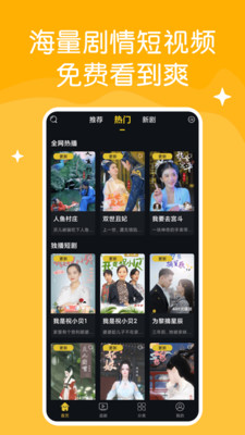 快喵爽剧2024  v20201130.1图2