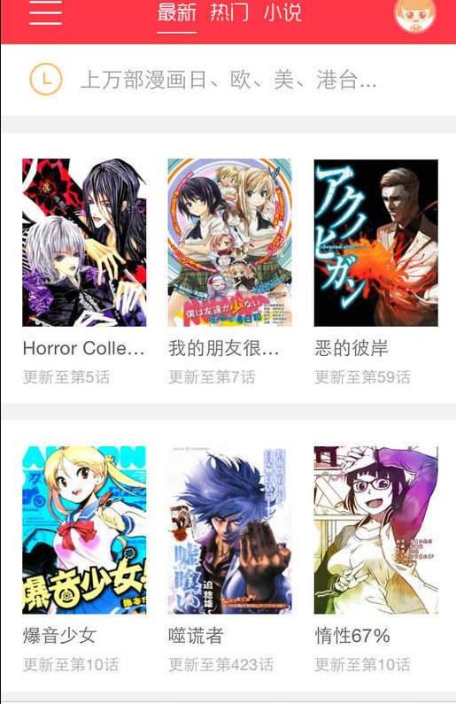 春潮漫画app