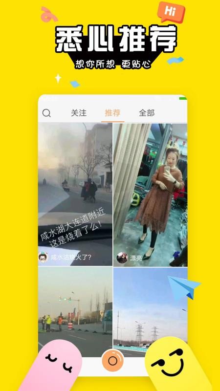 快火小视频安卓版  v1.1图1