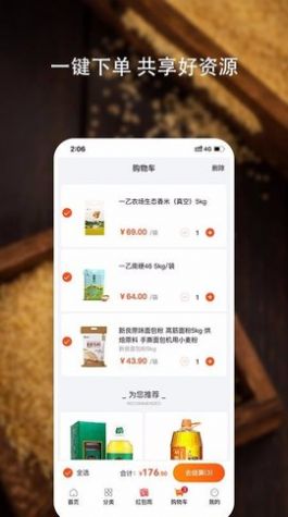 好粮油网交易平台