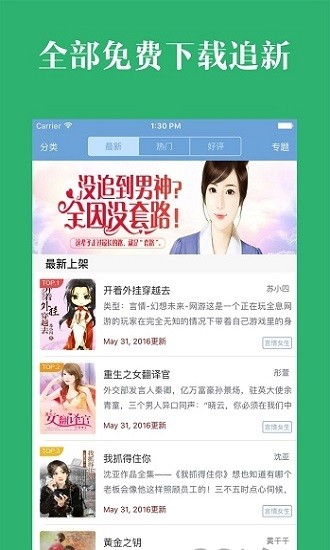 晨阅免费小说最新版