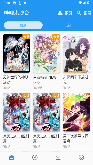 出差动漫2024  v2.1图2