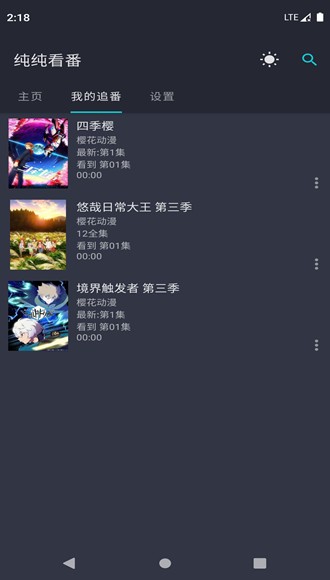 纯纯看番2023  v2.0图1