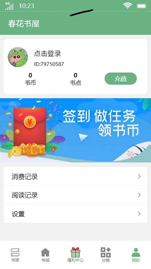 春花书屋2024  v2.1图3
