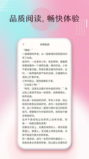 楚楚小说安卓版