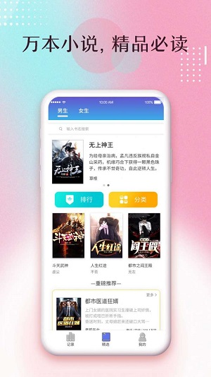 楚楚小说安卓版  v3.0图1